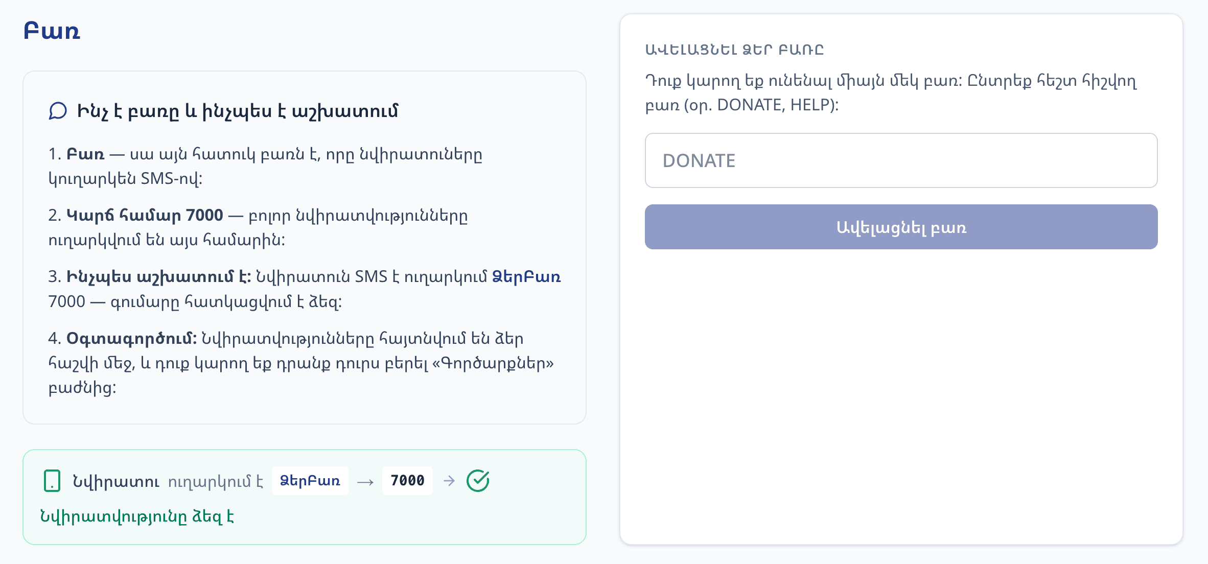 Keyword ընտրություն