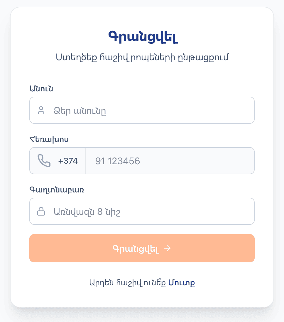 Գրանցման էկրան